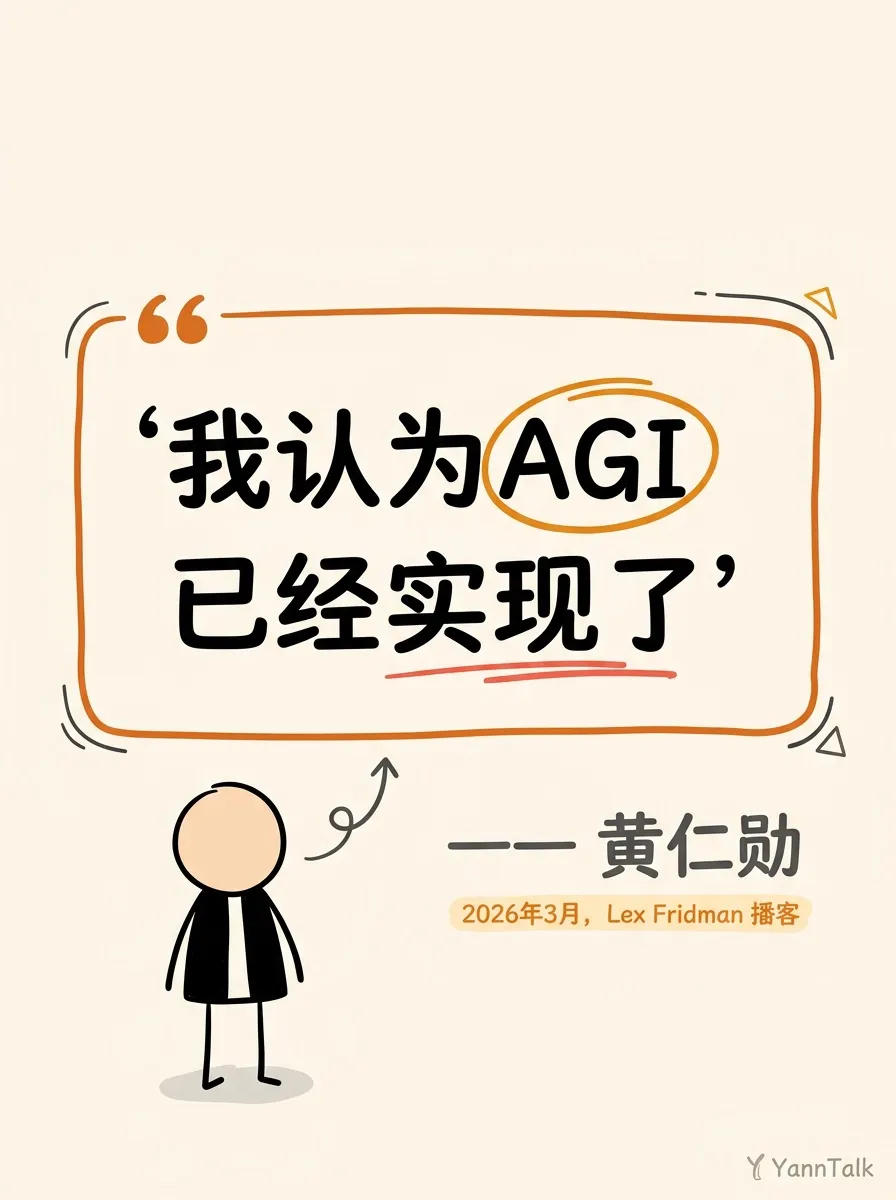 黄仁勋：AGI已实现，木匠变程序员 - 2