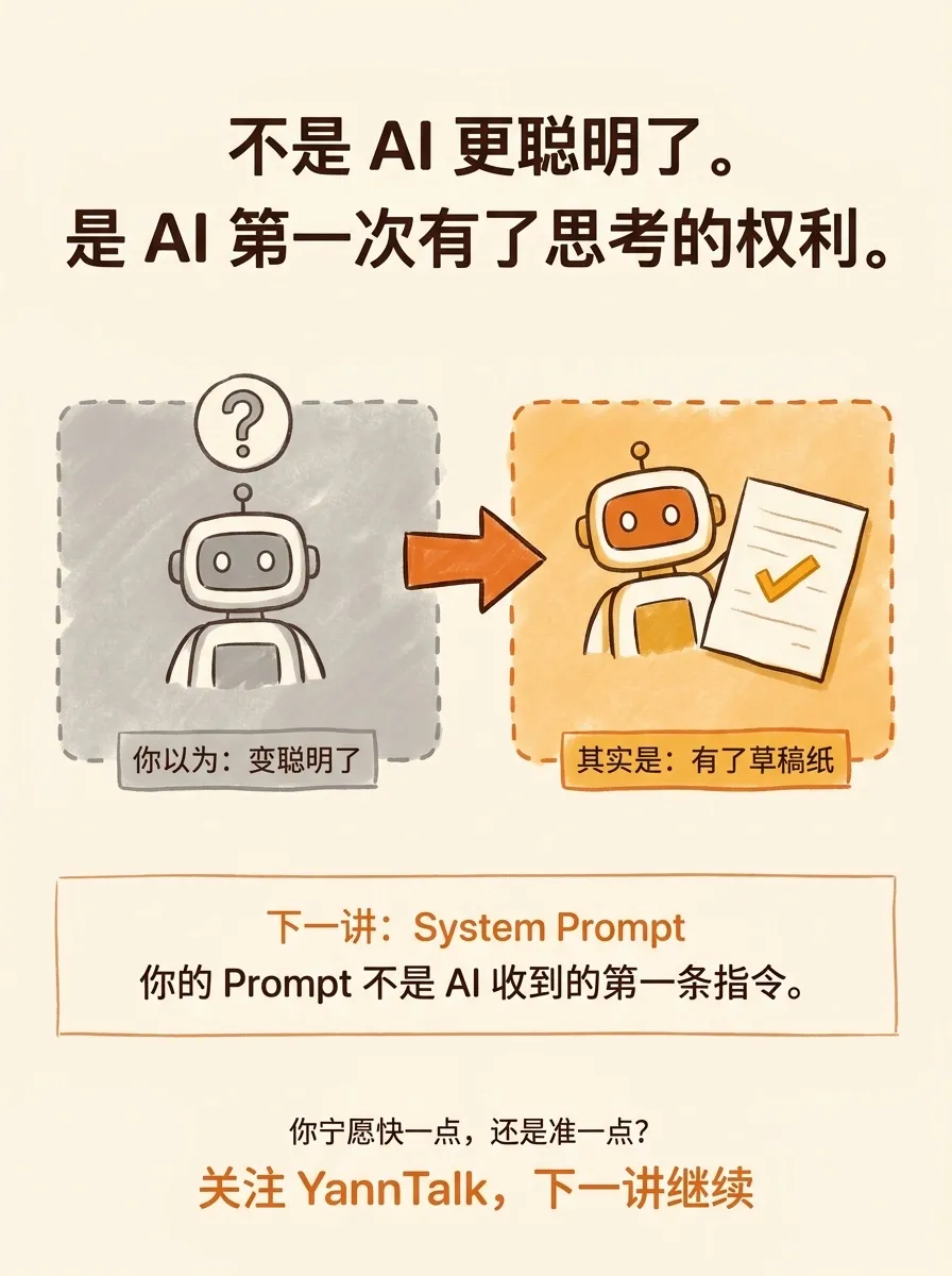 你以为 AI 更聪明了，其实它只是多了一张草稿纸 - 6